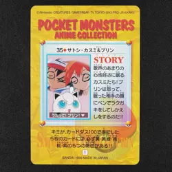 Pokemon Card Ash, Misty & Jigglypuff 35 Carddass Anime Collection Japanese F1231 - Image 3