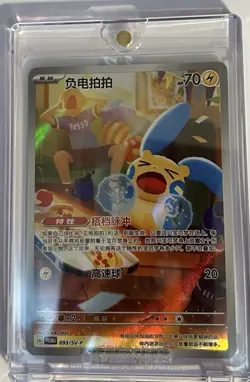 Pokemon Minun SV-P Promo Holo Chinese 093/SV-P Electric Basic Card 2025 - Image 1