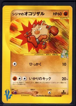 Chuck's Primeape 033/141 Common VS Series Pokemon Japanese Moderately Played - Image 1