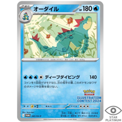 Feraligatr promo 241/SV-P Japanese Illustration Contest 2024 - NM - Image 1