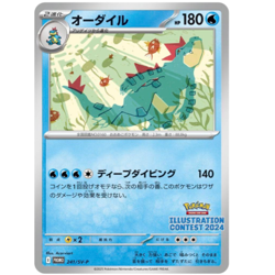 Feraligatr promo 241/SV-P Japanese Illustration Contest 2024 - NM - Image 2