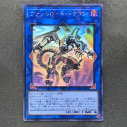 NM Borreload Dragon CIBR-JP042 Ghost Rare YuGiOh 1180 - Image 1