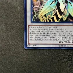 NM Clear Wing Synchro Dragon CROS-JP046 Ghost Rare YuGiOh 1980 - Image 4