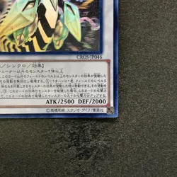 NM Clear Wing Synchro Dragon CROS-JP046 Ghost Rare YuGiOh 1980 - Image 5