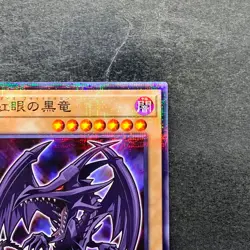 NM Red-eyes Black Dragon 711D-JP003 Normal Parallel HI-CHEW Promo YuGiOh 580 - Image 3