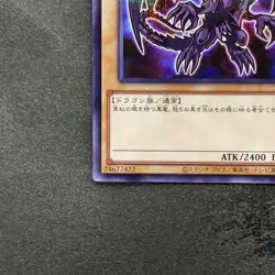 NM Red-eyes Black Dragon 711D-JP003 Normal Parallel HI-CHEW Promo YuGiOh 580 - Image 4