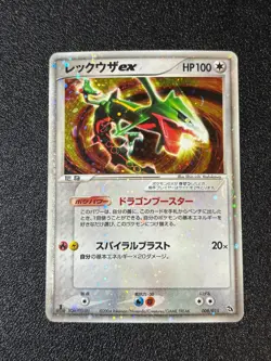 [US Duty Inc] Rayquaza ex 008/015 2004 Deck Set Japanese Pokemon card - Image 1