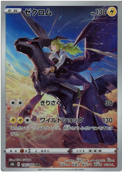 Pokemon Card Japanese N's Reshiram AR sv9 Zekrom CHR s8b set of two sheets - Image 3