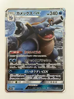Blastoise-GX 010/054 Double Rare SM9b Japanese Pokemon Cards From Japan - Image 1