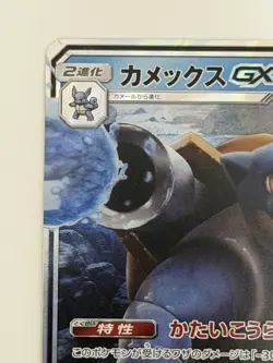 Blastoise-GX 010/054 Double Rare SM9b Japanese Pokemon Cards From Japan - Image 2