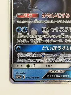 Blastoise-GX 010/054 Double Rare SM9b Japanese Pokemon Cards From Japan - Image 4