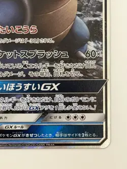 Blastoise-GX 010/054 Double Rare SM9b Japanese Pokemon Cards From Japan - Image 5