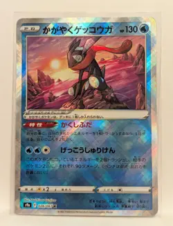 Radiant Greninja 026/067 - Japanese - Holo - NM - Pokemon Card TCG - Image 1
