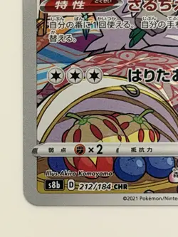 Sina s Oranguru CHR 212/184 VMAX Climax s8b Booster Japanese pokemon card - Image 4