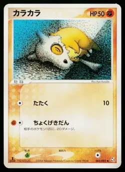 Cubone 062/082 Non-Holo Common Flight of Legends Pokemon Japanese Lightly Played - Image 1