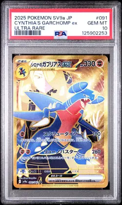 2025 POKEMON JPN SV9A-HEAT WAVE ARENA ULTRA RARE CYNTHIA'S GARCHOMP EX PSA 10 - Image 1