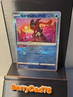 Radiant Greninja 033/172 S12a: VSTAR Universe Holo (Japanese) Pokemon TCG NM - Image 1