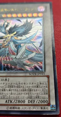1x Yu-Gi-Oh! JAPAN Blackwing - Silverwind The Ascendant - SOVR-JP041 - Ulti - MP - Image 5