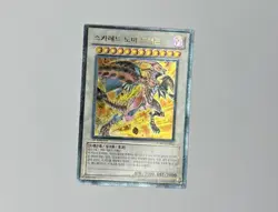 Yu-Gi-Oh! Red Nova Dragon - Ultimate Rare 1st Edition - Korean STBL-KR042 - NM - Image 4
