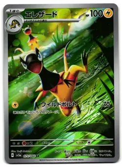 Heliolisk 073/066 - Crimson Haze Art Rare Pokemon TCG Japanese - M/LP Card - Image 1