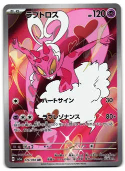 Enamorus 074/066 - Crimson Haze Art Rare Pokemon TCG Japanese - NM Card - Image 1