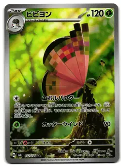 Vivillon 107/106 - Super Electric Breaker Pokemon TCG Japanese - NM Card - Image 1