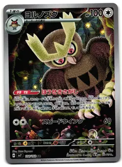 Noctowl 114/102 - Stellar Miracle Art Rare Pokemon TCG Japanese - NM Card - Image 1