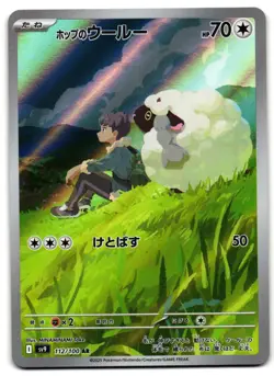 Hop's Wooloo 112/100 - 🌊 Battle Partners Pokemon TCG Japanese 🖤 - M/LP Card - Image 1