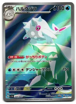 Cetitan 069/064 - 🌊 Paradise Dragona Art Rare Pokemon TCG Japanese 🖤 - LP Card - Image 1