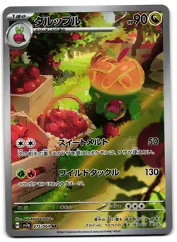 Appletun 075/064 - Paradise Dragona Art Rare Pokemon TCG Japanese - M/LP Card - Image 1