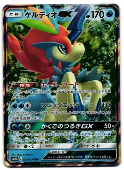 Keldeo GX 019/054 - Sky Legend Double Rare Pokemon TCG Japanese - M/LP Card - Image 1