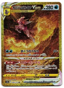 Origin Forme Palkia VSTAR 259/172 - VSTAR Universe Pokemon TCG Japanese- NM Card - Image 1