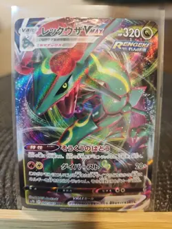 2021 POKEMON JP BLUE SKY STREAM S7R - RAYQUAZA VMAX 047/067 RARE FULL ART HOLO - Image 1