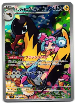 Iono's Kilowattrel 104/100 - 🌊 Battle Partners Pokemon TCG Japanese 🖤 - NM - Image 1