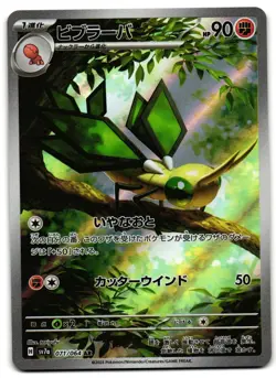 Vibrava 071/064 - 🌊 Paradise Dragona Art Rare Pokemon TCG Japanese 🖤 - M/LP - Image 1