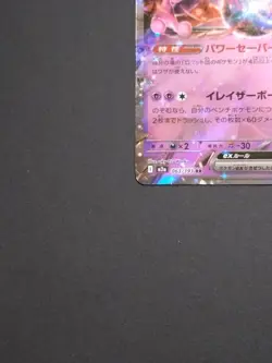 Team Rockets Mewtwo ex 063/193 RR M2a MEGA Dream ex Japanese Pokmon Card Holo - Image 4