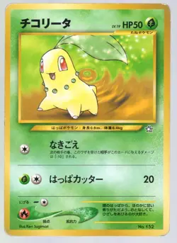 CHIKORITA PROMO NO. 152 JAPANESE POKEMON CARD NEO GENESIS PREMIUM FILE - Image 1