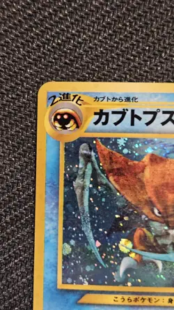 Pokemon TCG Kabutops Neo Crossing the Ruins Holo Card No. 141 Japanese Edition - Image 2