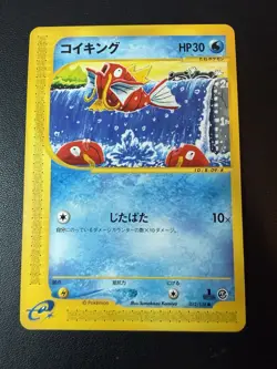 Magikarp 012/128 Expedition 2001 1st Edition e Series Japanese Pokemon Card LP - Image 1