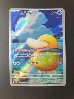 Psyduck 199/193 AR Mega Dream ex Japanese Pokemon Card | NEAR MINT - Image 1
