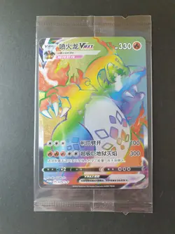 Charizard VMAX 079/S-P Rainbow PROMO S-Chinese Pokemon Card | SEALED - Image 1