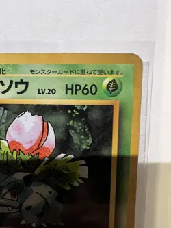 Ivysaur Pocket monster Card Game No.002 From Japanese Nintendo Very Rare - Image 5