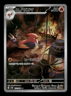 Fletchinder 073/071 Pokemon SV2D: Clay Burst Art Rare NM Japanese - Image 1