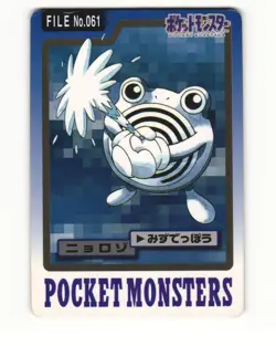 Poliwhirl No. 061 1997 Bandai Carddass Series 3-4 Pokemon Japanese HP - Image 1