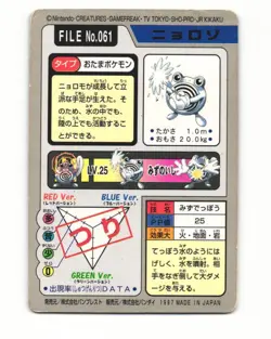 Poliwhirl No. 061 1997 Bandai Carddass Series 3-4 Pokemon Japanese HP - Image 2