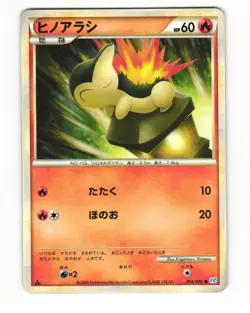 Cyndaquil 014/070 Common 2009 SoulSilver Collection Pokemon Japanese HP - Image 1