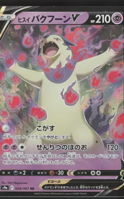 Hisuian Typhlosion V 028/067 Japanese Pokemon Battle Region - Image 1