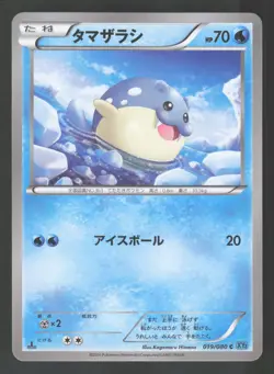Spheal 019/080 Japanese,1st Edition Pokemon XY2 Wild Blaze - Image 1