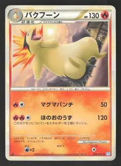Typhlosion 016/070 Japanese,1st Edition Pokemon SoulSilver Collection - Image 1