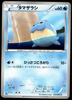 Japanese Pokemon Spheal 012/050 BW5: Dragon Blade NM - Image 1